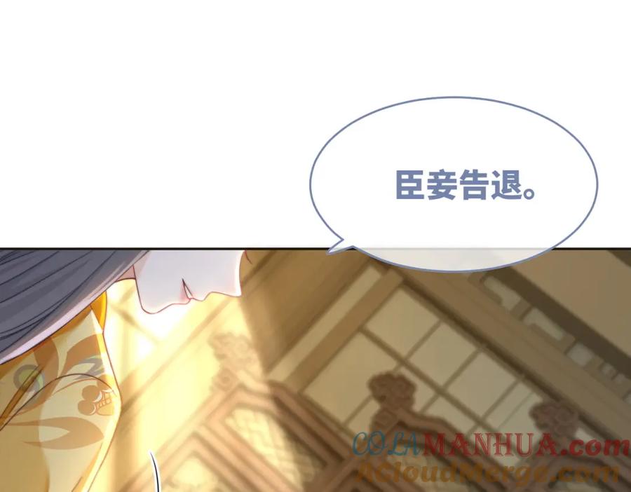 《快穿女配冷静点》第130话 妖女祸国 第37页