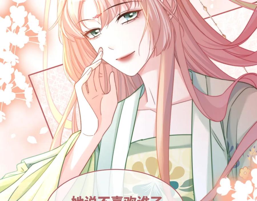 《快穿女配冷静点》第130话 妖女祸国 第20页