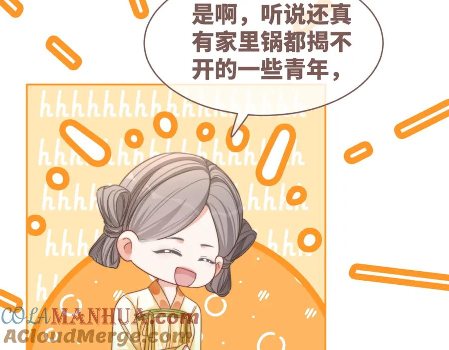 《快穿女配冷静点》第130话 妖女祸国 第73页