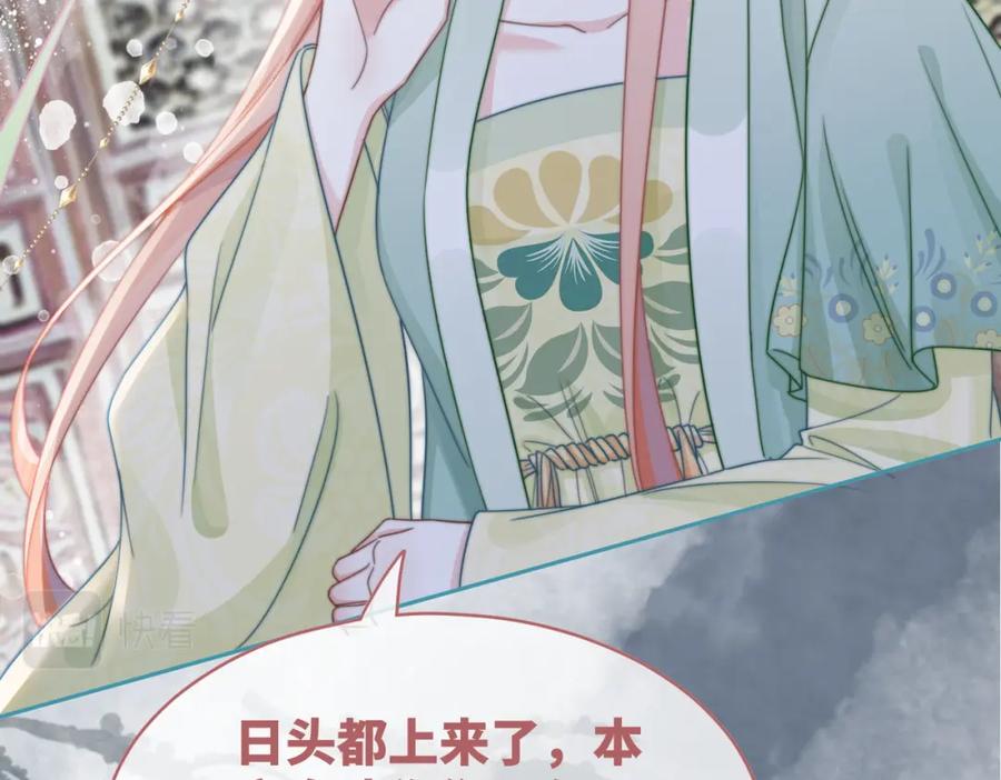 《快穿女配冷静点》第130话 妖女祸国 第128页