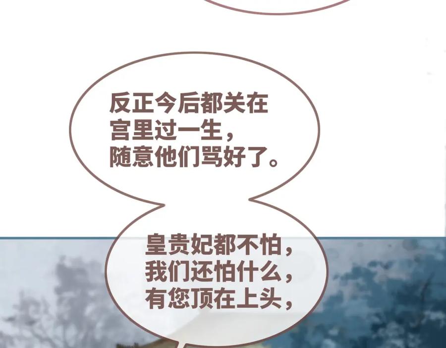 《快穿女配冷静点》第130话 妖女祸国 第94页