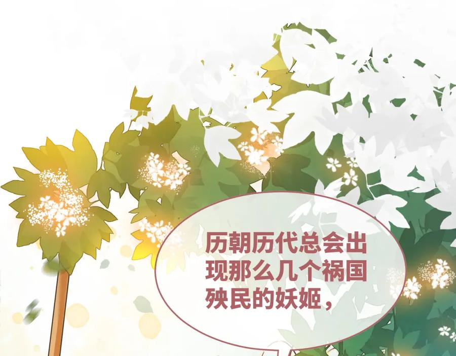 《快穿女配冷静点》第130话 妖女祸国 第59页