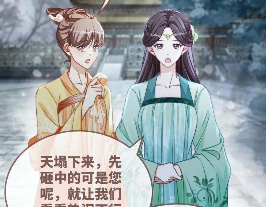 《快穿女配冷静点》第130话 妖女祸国 第95页
