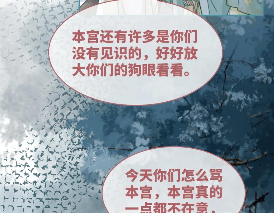 《快穿女配冷静点》第130话 妖女祸国 第126页