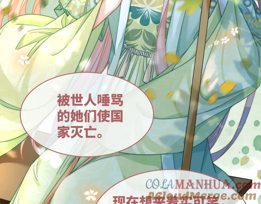 《快穿女配冷静点》第130话 妖女祸国 第61页