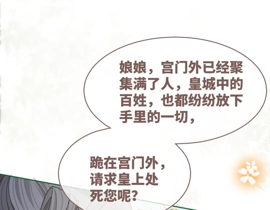 《快穿女配冷静点》第130话 妖女祸国 第64页