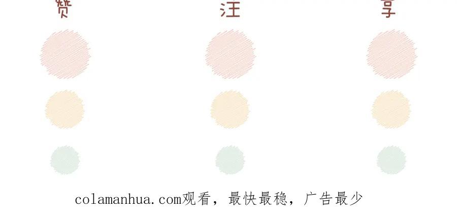 《快穿女配冷静点》第130话 妖女祸国 第152页