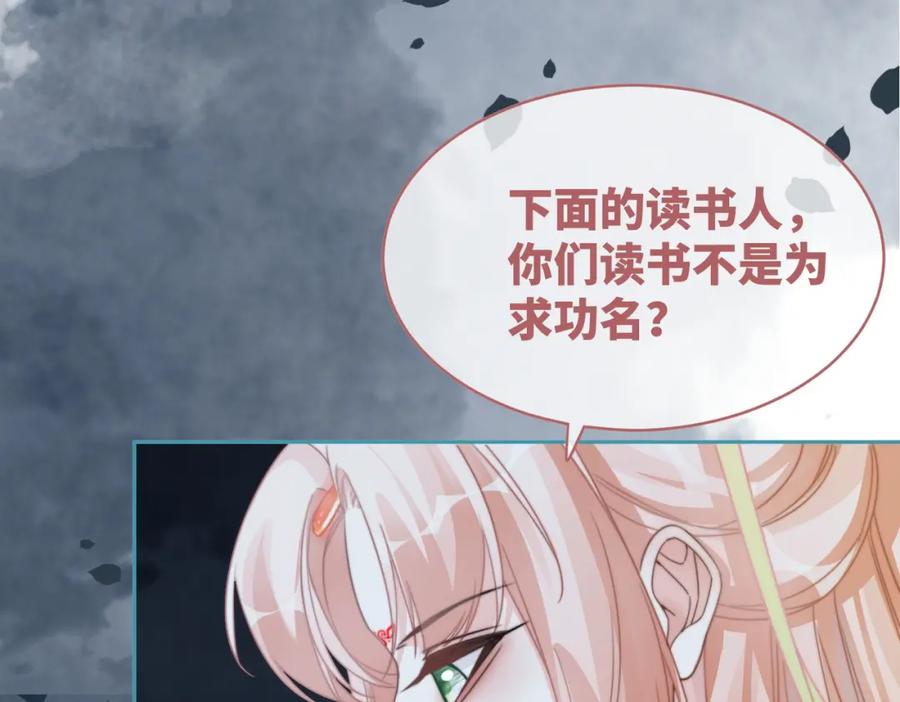 《快穿女配冷静点》第130话 妖女祸国 第130页