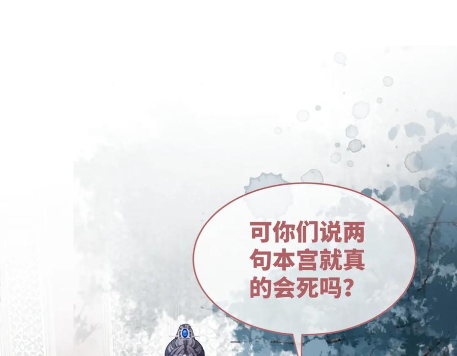 《快穿女配冷静点》第130话 妖女祸国 第135页