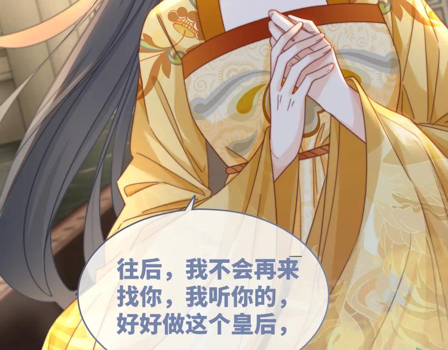《快穿女配冷静点》第130话 妖女祸国 第32页