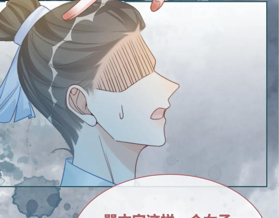 《快穿女配冷静点》第130话 妖女祸国 第132页