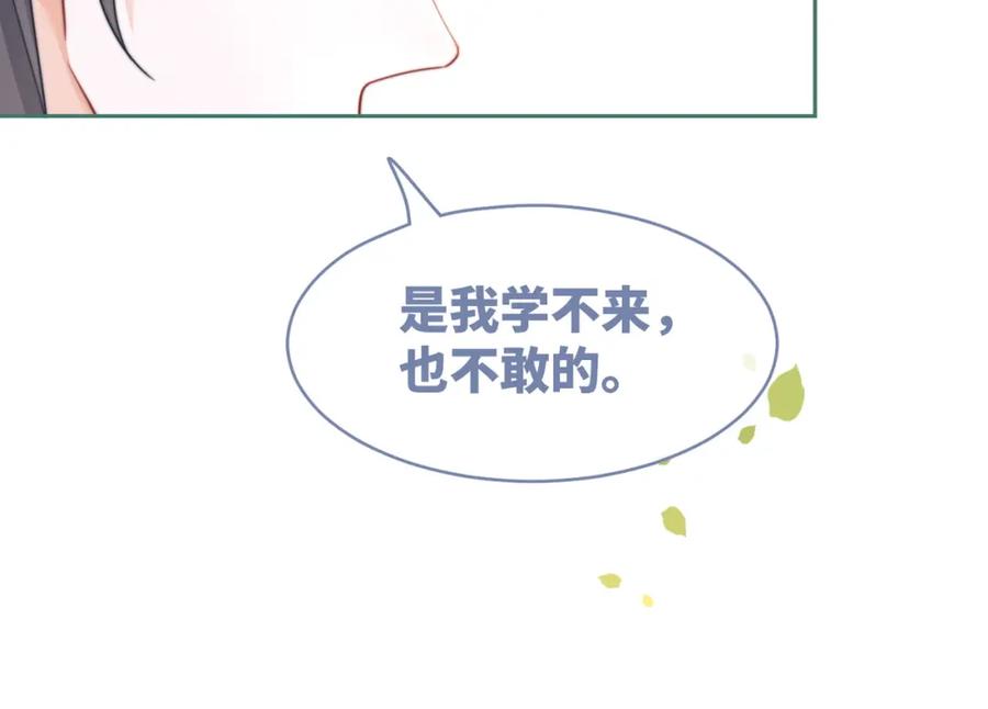 《快穿女配冷静点》第130话 妖女祸国 第36页