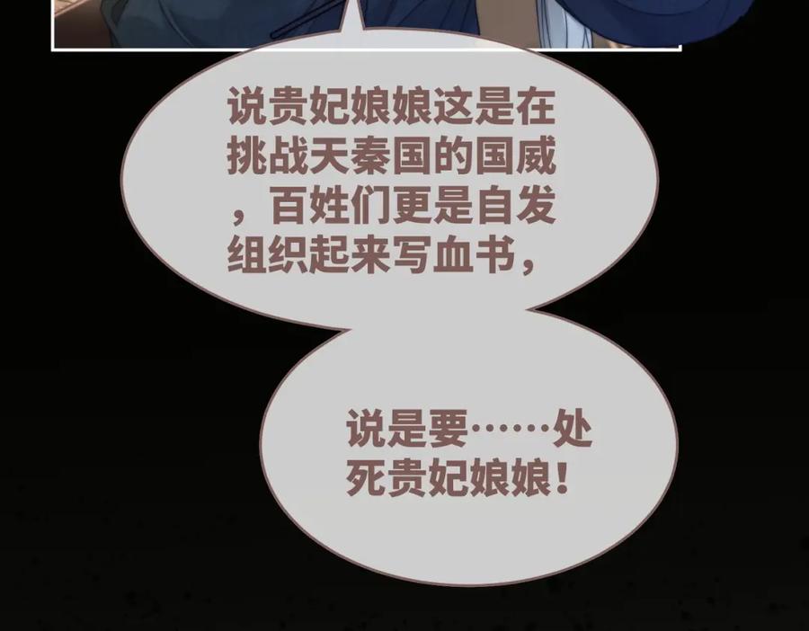 《快穿女配冷静点》第130话 妖女祸国 第50页