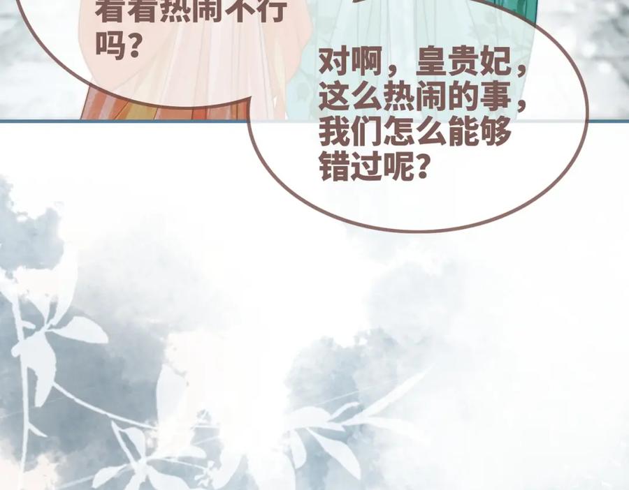 《快穿女配冷静点》第130话 妖女祸国 第96页