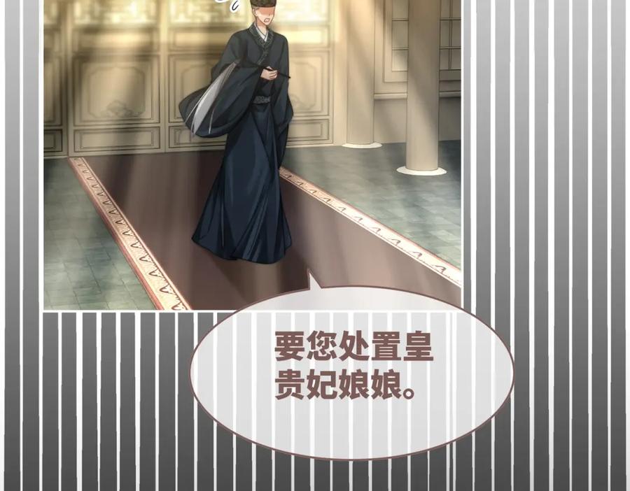 《快穿女配冷静点》第130话 妖女祸国 第44页