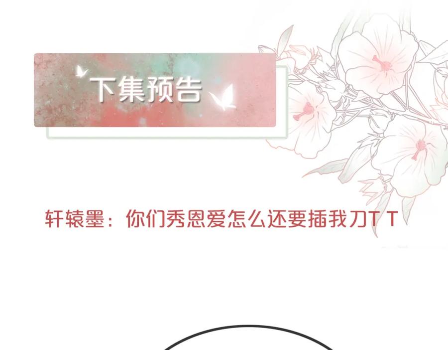 《快穿女配冷静点》第130话 妖女祸国 第142页