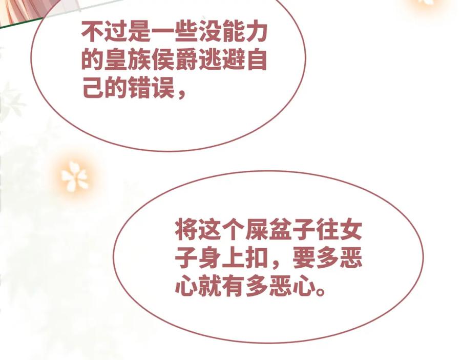 《快穿女配冷静点》第130话 妖女祸国 第63页