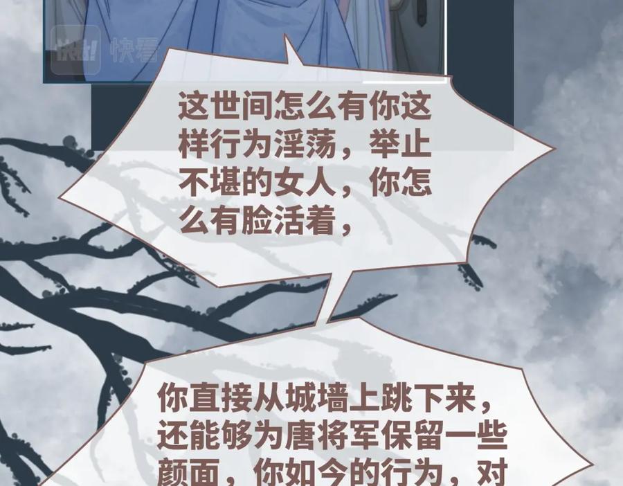《快穿女配冷静点》第130话 妖女祸国 第115页