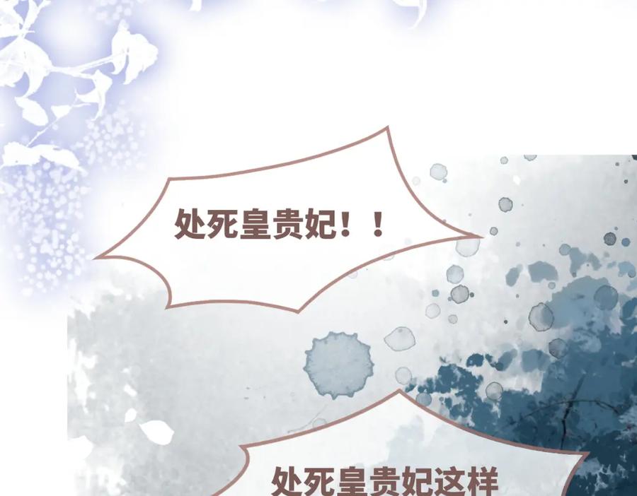 《快穿女配冷静点》第130话 妖女祸国 第107页