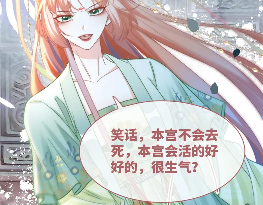 《快穿女配冷静点》第130话 妖女祸国 第138页