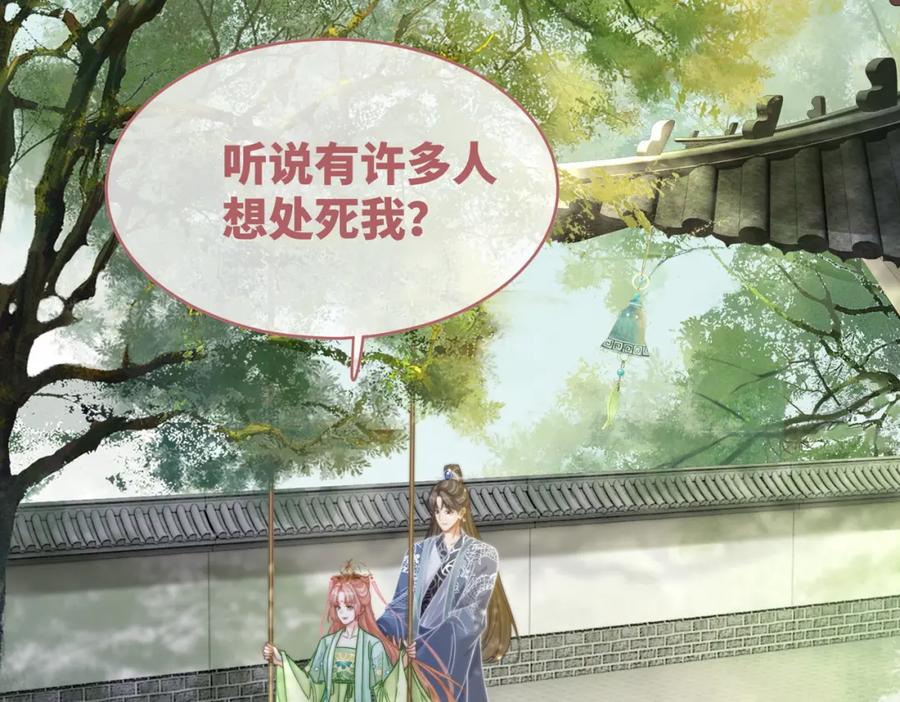 《快穿女配冷静点》第130话 妖女祸国 第55页