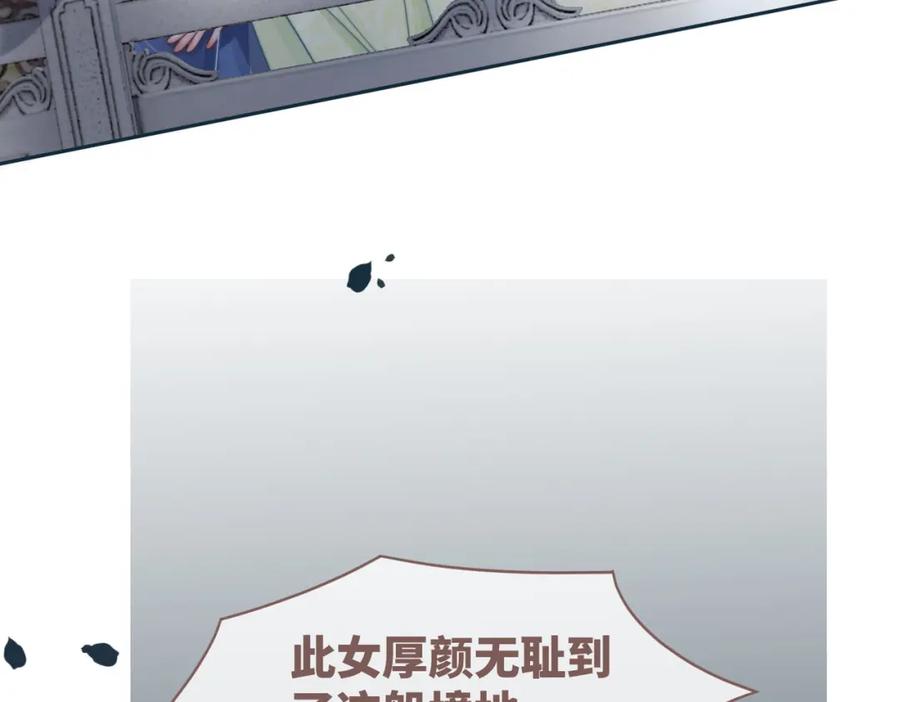 《快穿女配冷静点》第130话 妖女祸国 第120页