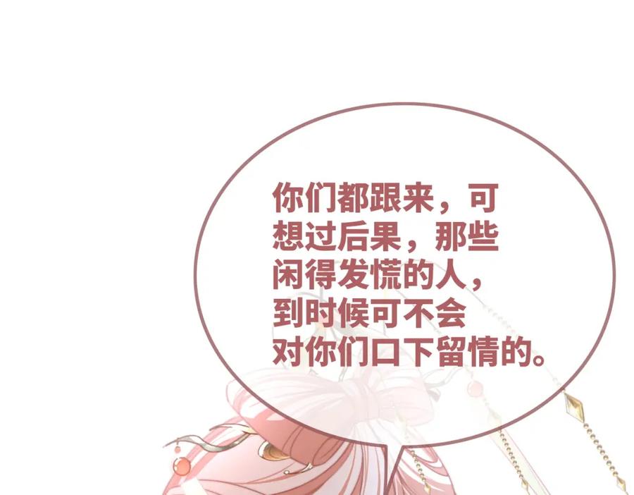 《快穿女配冷静点》第130话 妖女祸国 第91页