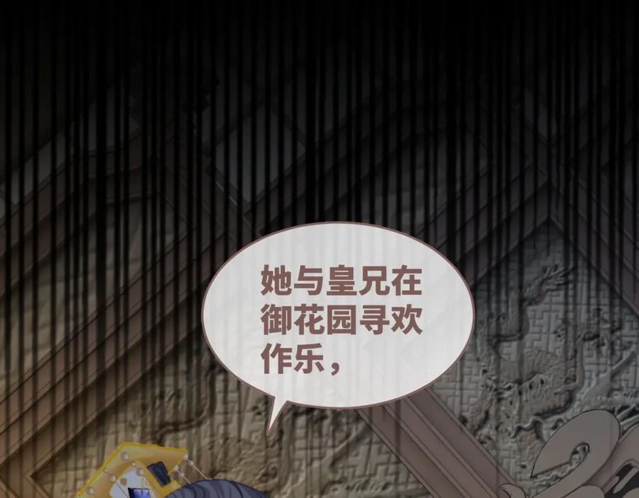 《快穿女配冷静点》第130话 妖女祸国 第6页