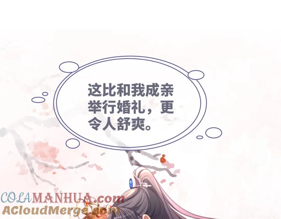 《快穿女配冷静点》第130话 妖女祸国 第81页