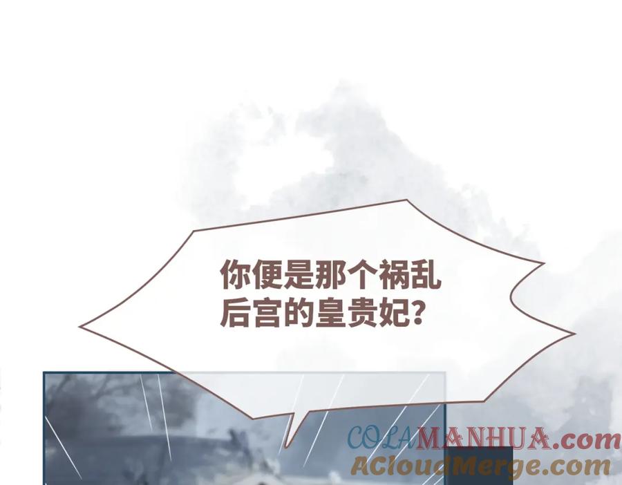 《快穿女配冷静点》第130话 妖女祸国 第113页