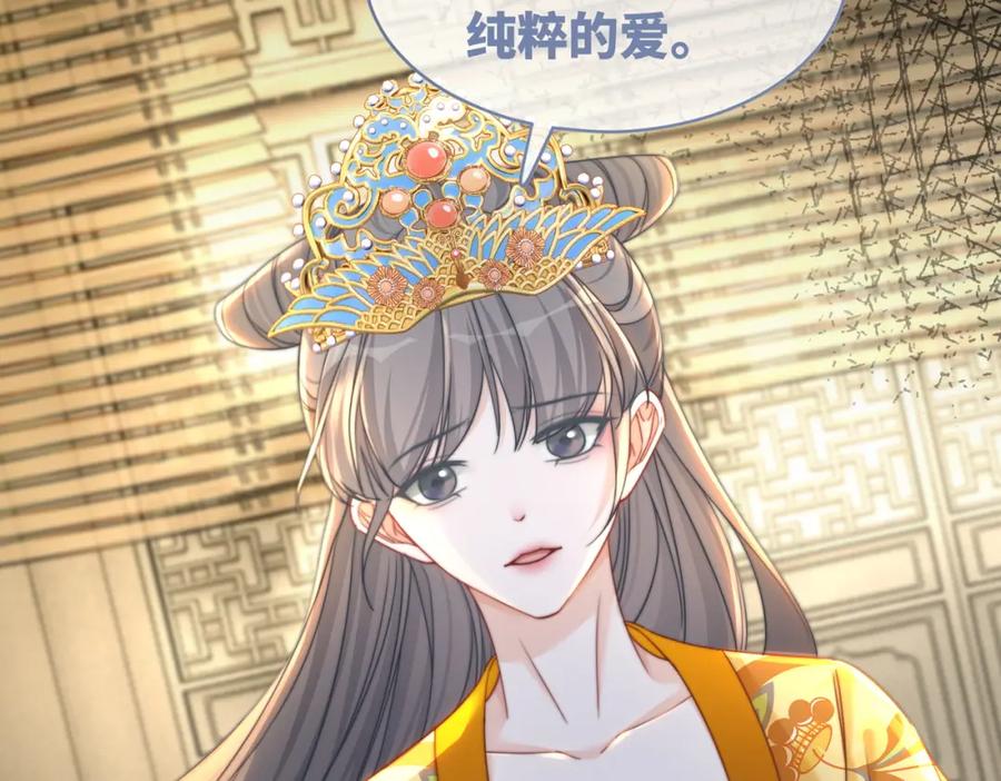 《快穿女配冷静点》第130话 妖女祸国 第31页