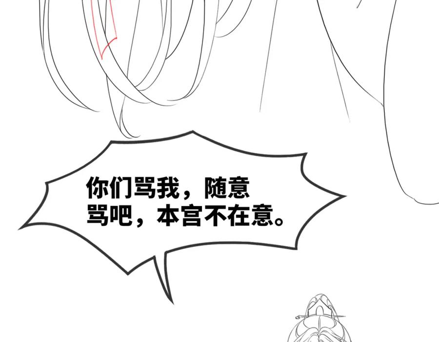 《快穿女配冷静点》第130话 妖女祸国 第146页