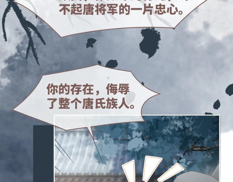 《快穿女配冷静点》第130话 妖女祸国 第116页