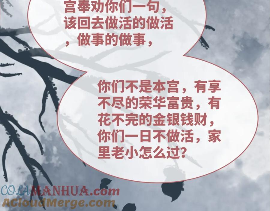 《快穿女配冷静点》第130话 妖女祸国 第129页