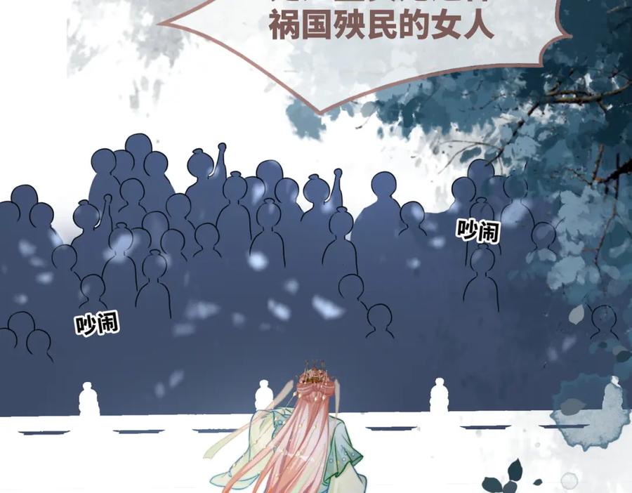 《快穿女配冷静点》第130话 妖女祸国 第108页