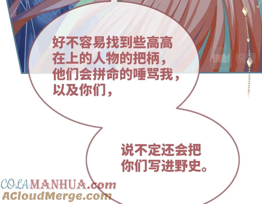 《快穿女配冷静点》第130话 妖女祸国 第93页