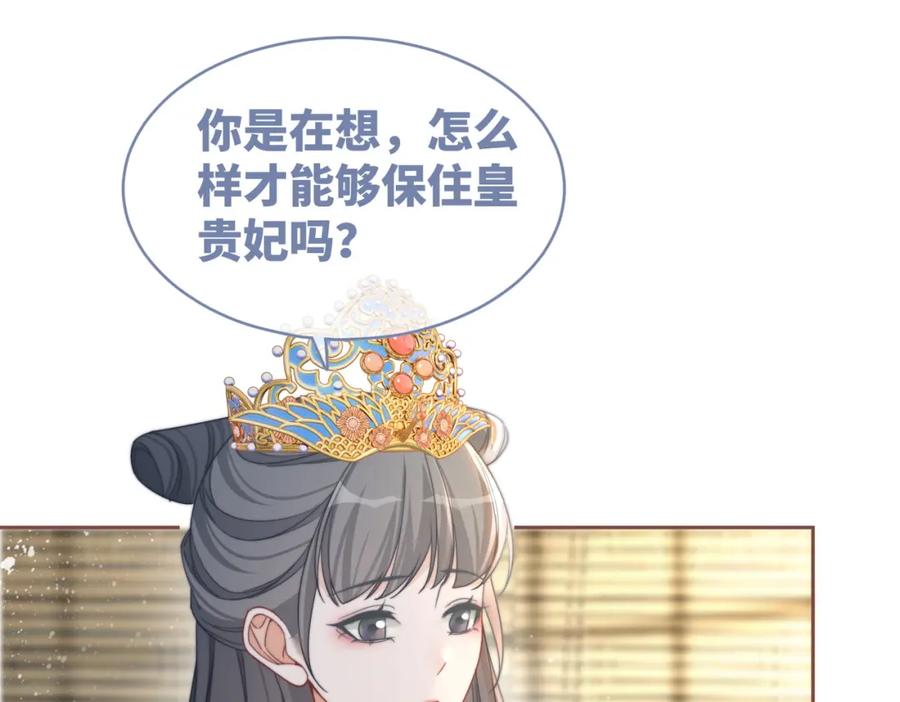 《快穿女配冷静点》第130话 妖女祸国 第14页