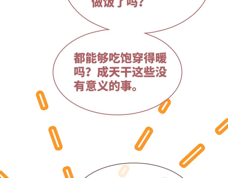 《快穿女配冷静点》第130话 妖女祸国 第72页
