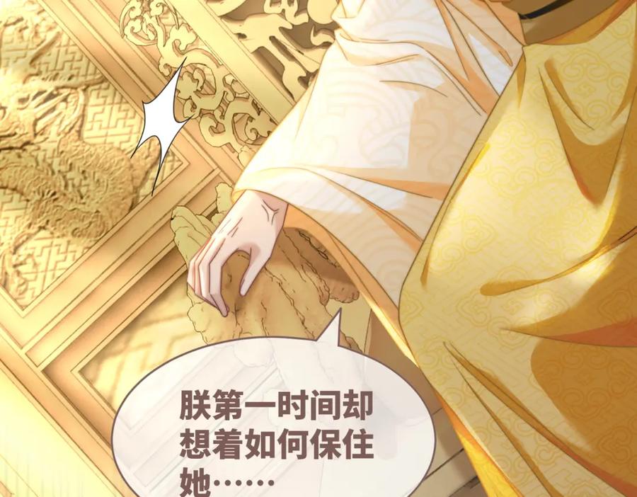 《快穿女配冷静点》第130话 妖女祸国 第8页