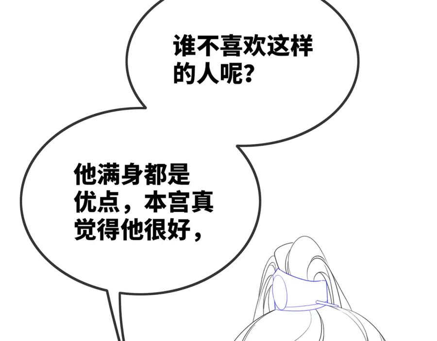 《快穿女配冷静点》第130话 妖女祸国 第143页