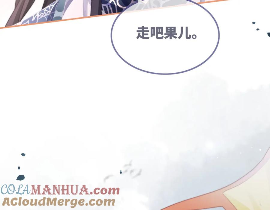 《快穿女配冷静点》第130话 妖女祸国 第85页