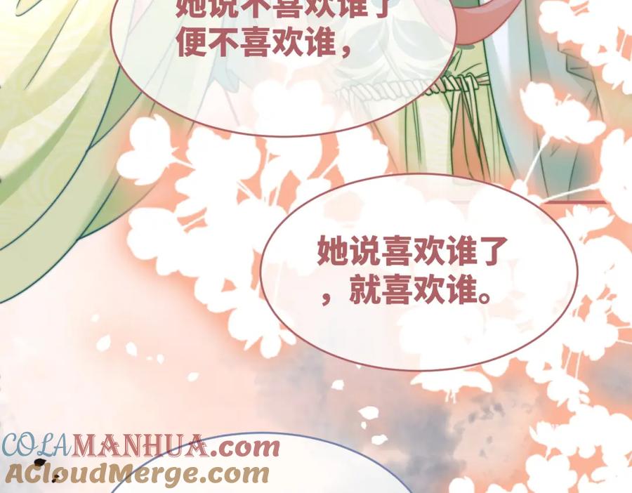 《快穿女配冷静点》第130话 妖女祸国 第21页