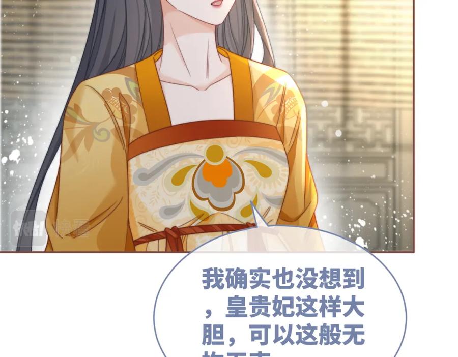 《快穿女配冷静点》第130话 妖女祸国 第15页