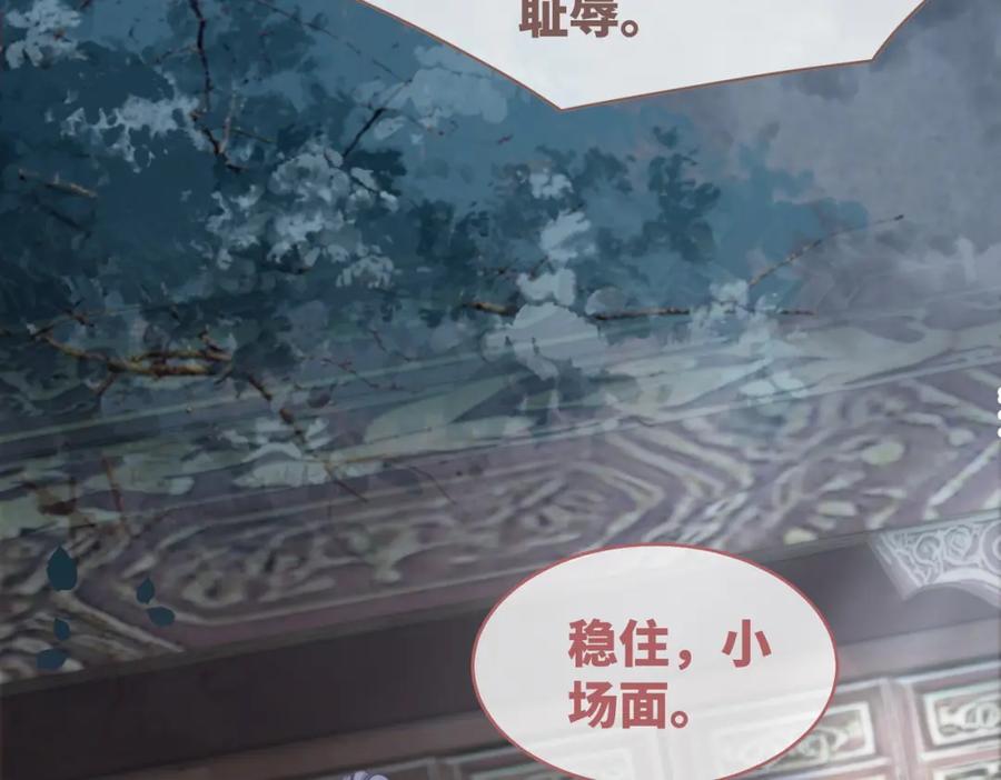 《快穿女配冷静点》第130话 妖女祸国 第118页