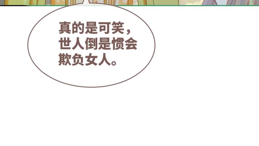 《快穿女配冷静点》第130话 妖女祸国 第58页