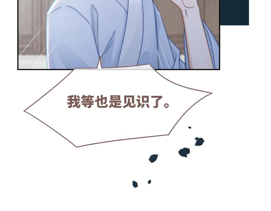 《快穿女配冷静点》第130话 妖女祸国 第122页