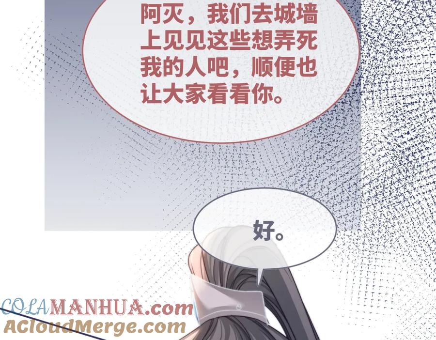 《快穿女配冷静点》第130话 妖女祸国 第77页