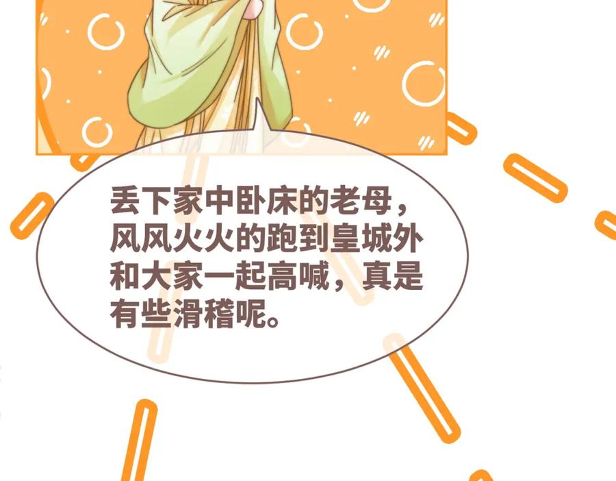 《快穿女配冷静点》第130话 妖女祸国 第74页