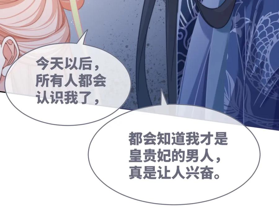 《快穿女配冷静点》第130话 妖女祸国 第79页