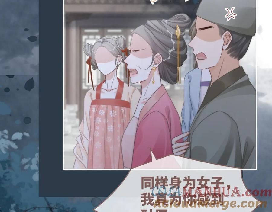 《快穿女配冷静点》第130话 妖女祸国 第117页